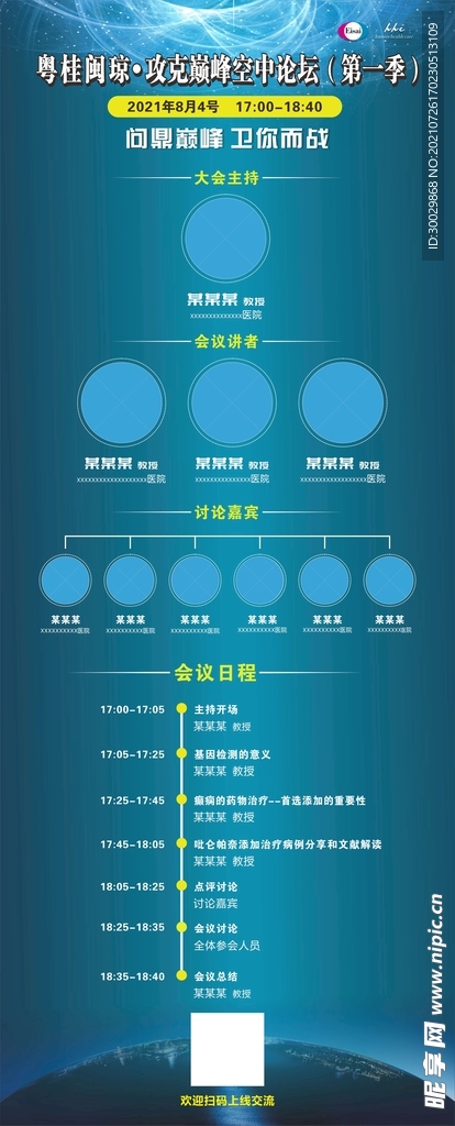 会议海报