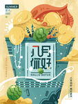 八月  