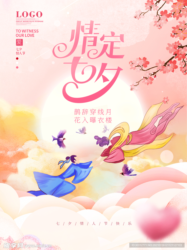 七夕  
