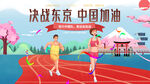 东京奥运会 