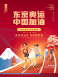 东京奥运会 