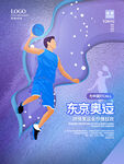 东京奥运会  