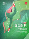 东京奥运会 