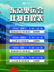 东京奥运会  