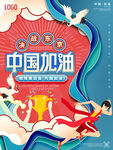 东京奥运会 