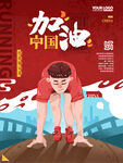 东京奥运会  
