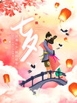 七夕 
