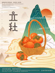 立秋  