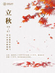 立秋 