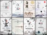 二十四节气 白露