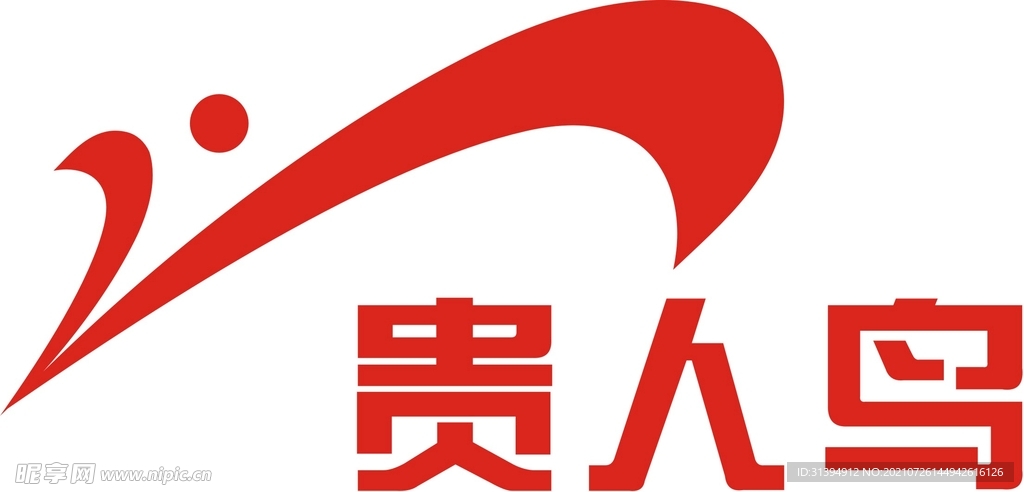 贵人鸟