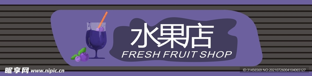 水果店门头