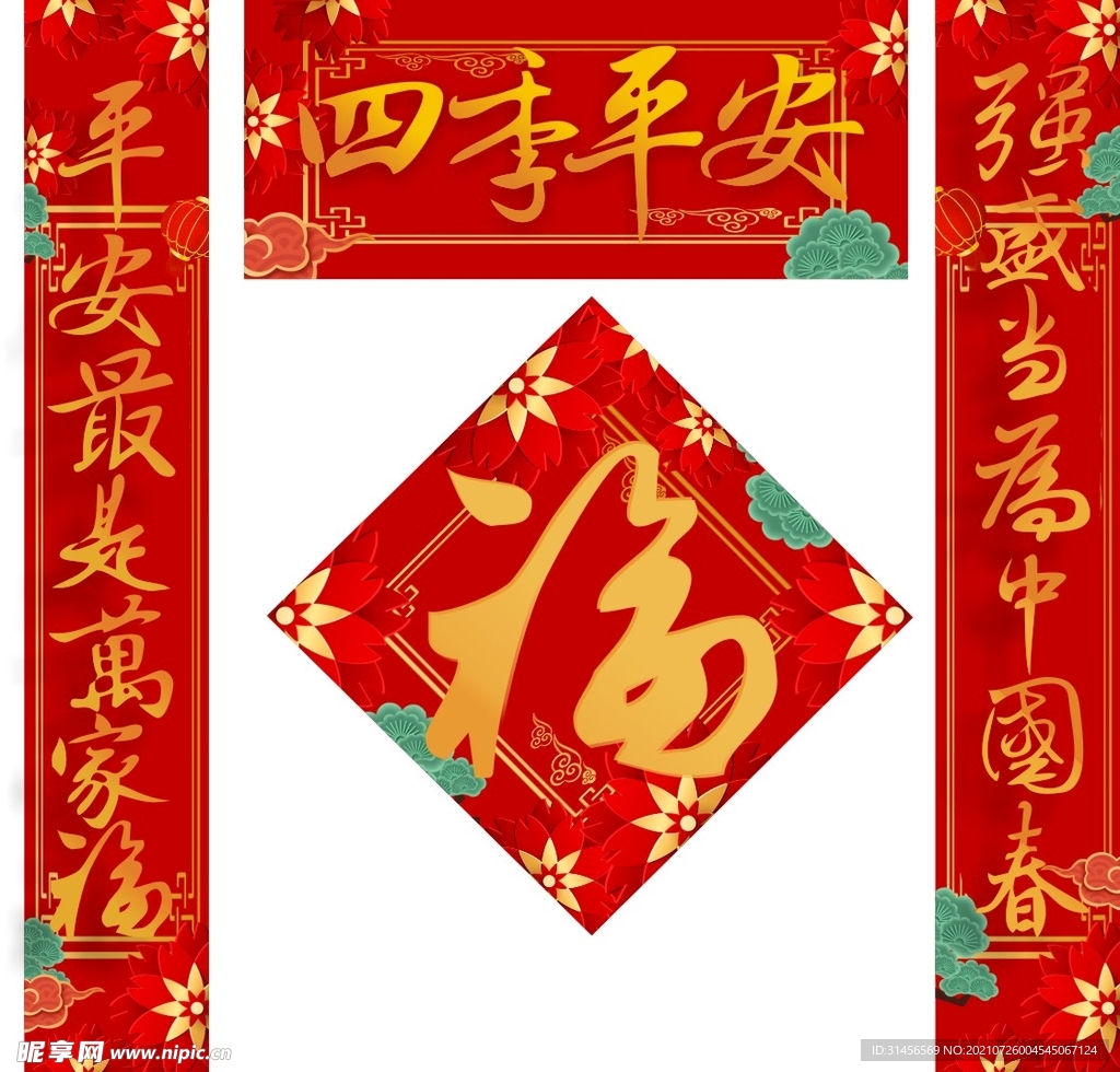 春联