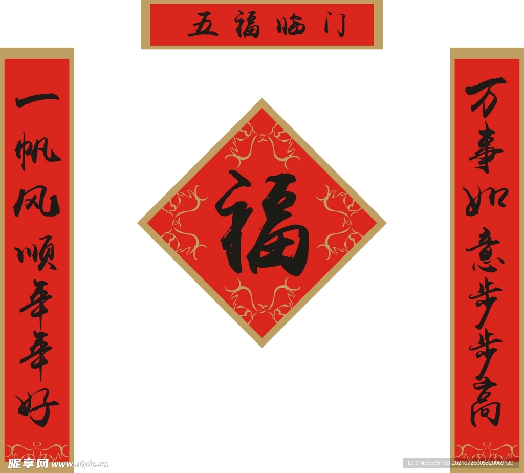 春联