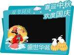欢度国庆
