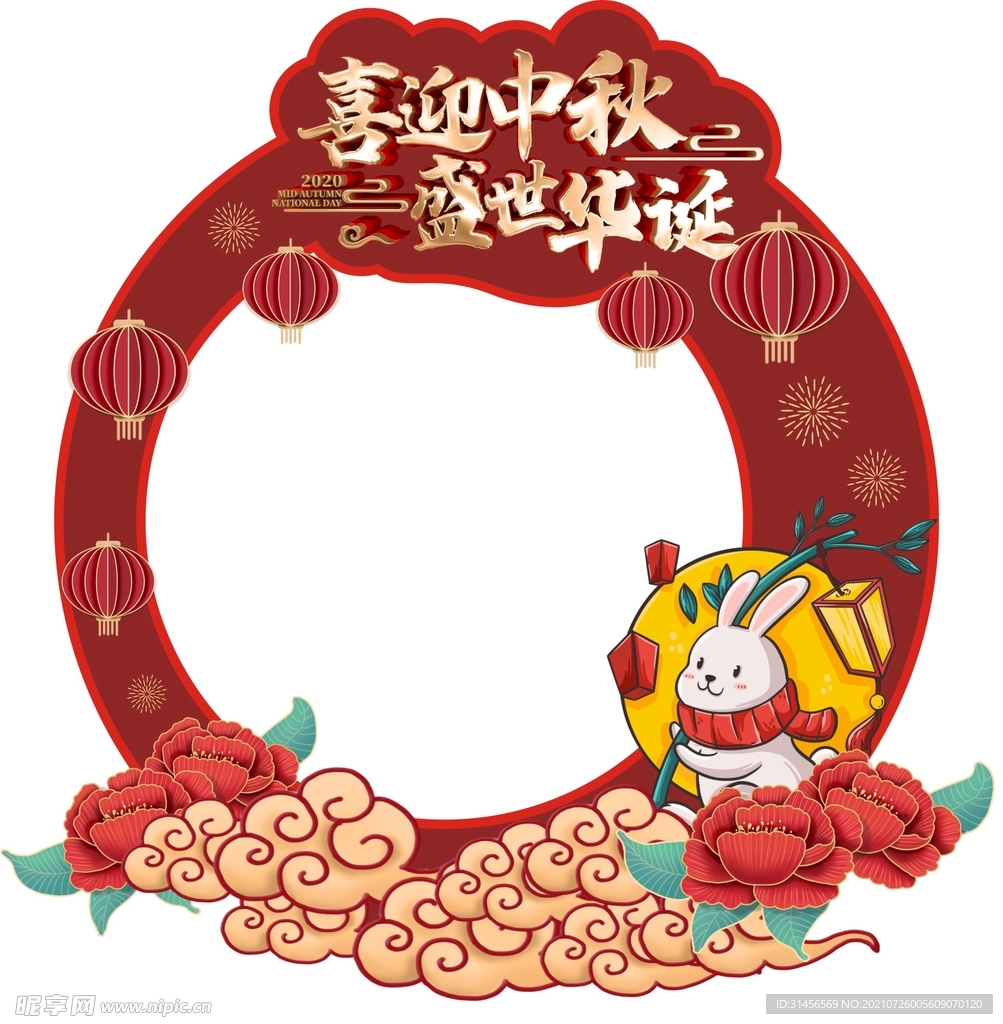 喜迎中秋