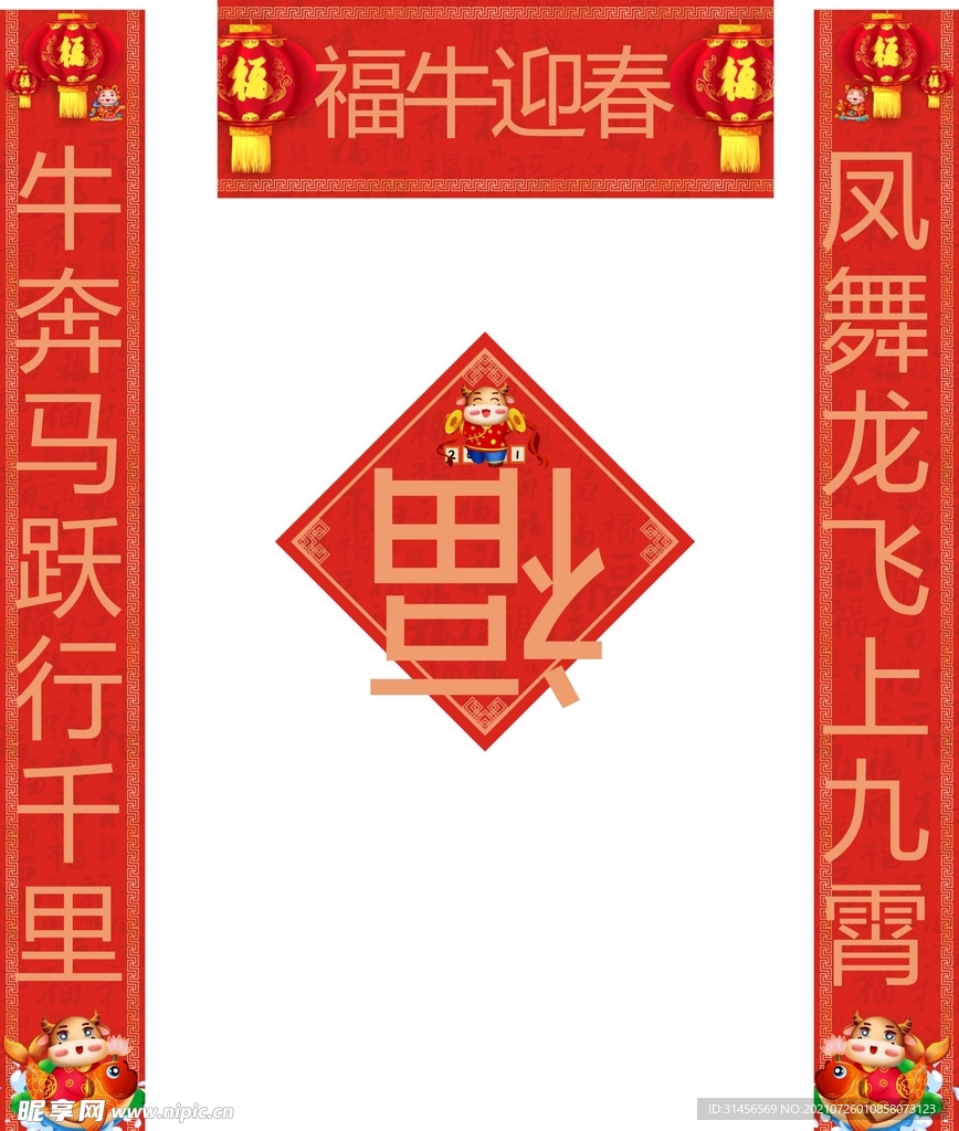 春联