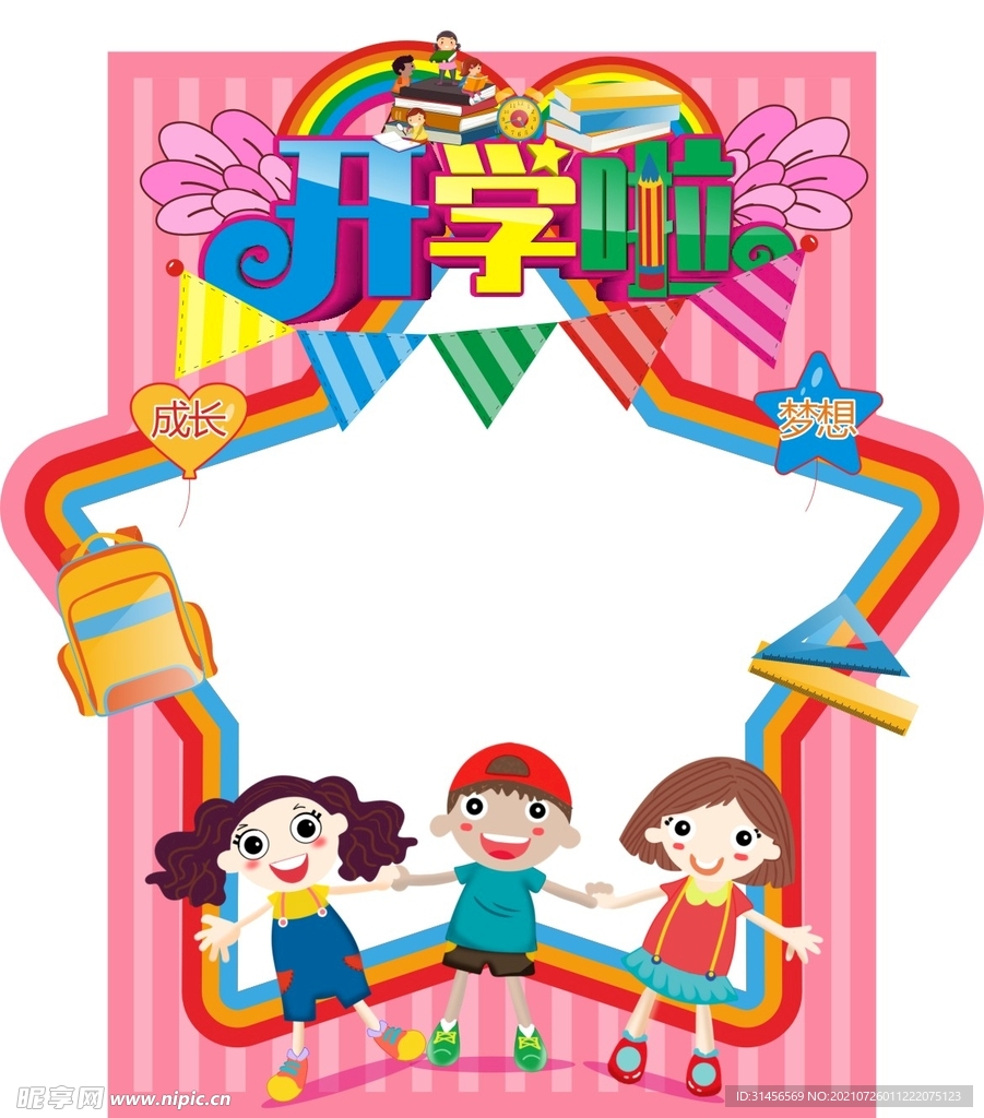开学有礼