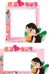 感恩母亲节