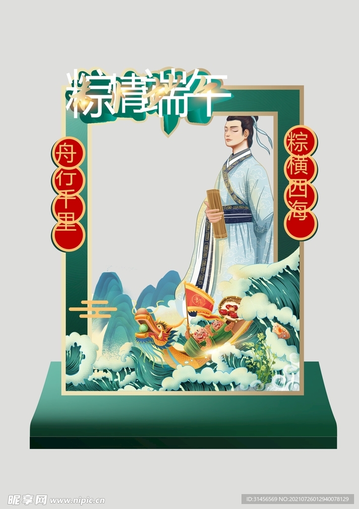 粽情端午