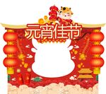 元宵佳节