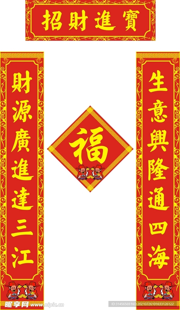 春联