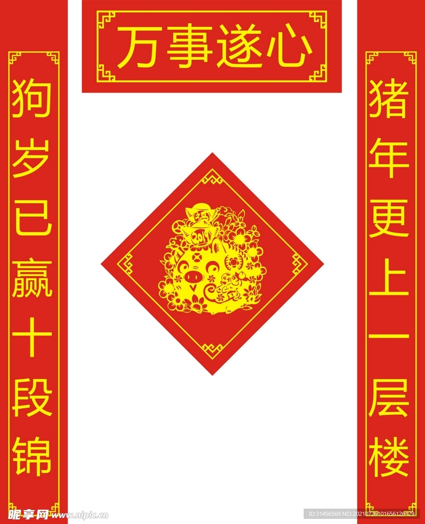 春联