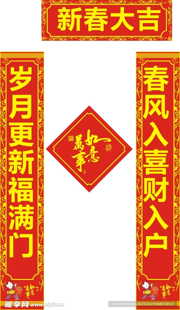 春联
