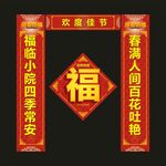 春联