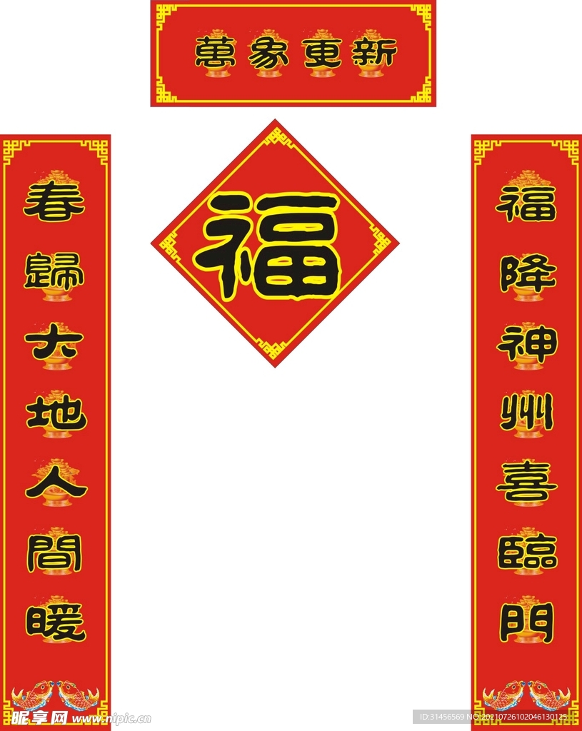 春联