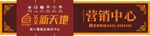 营销中心