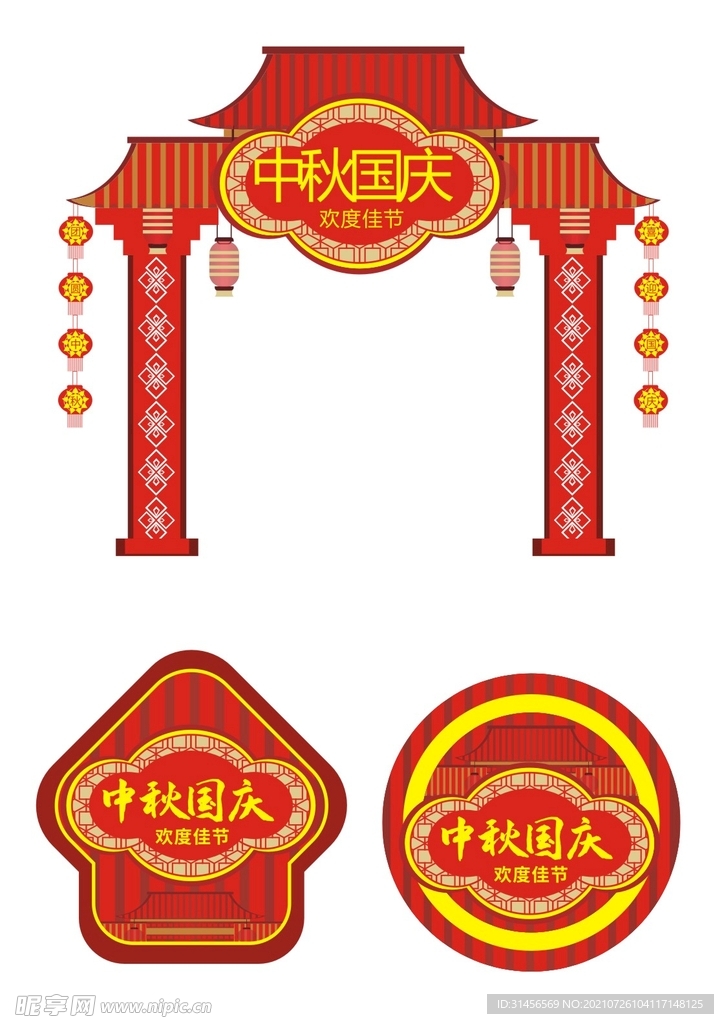 中秋国庆