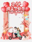 情人节快乐