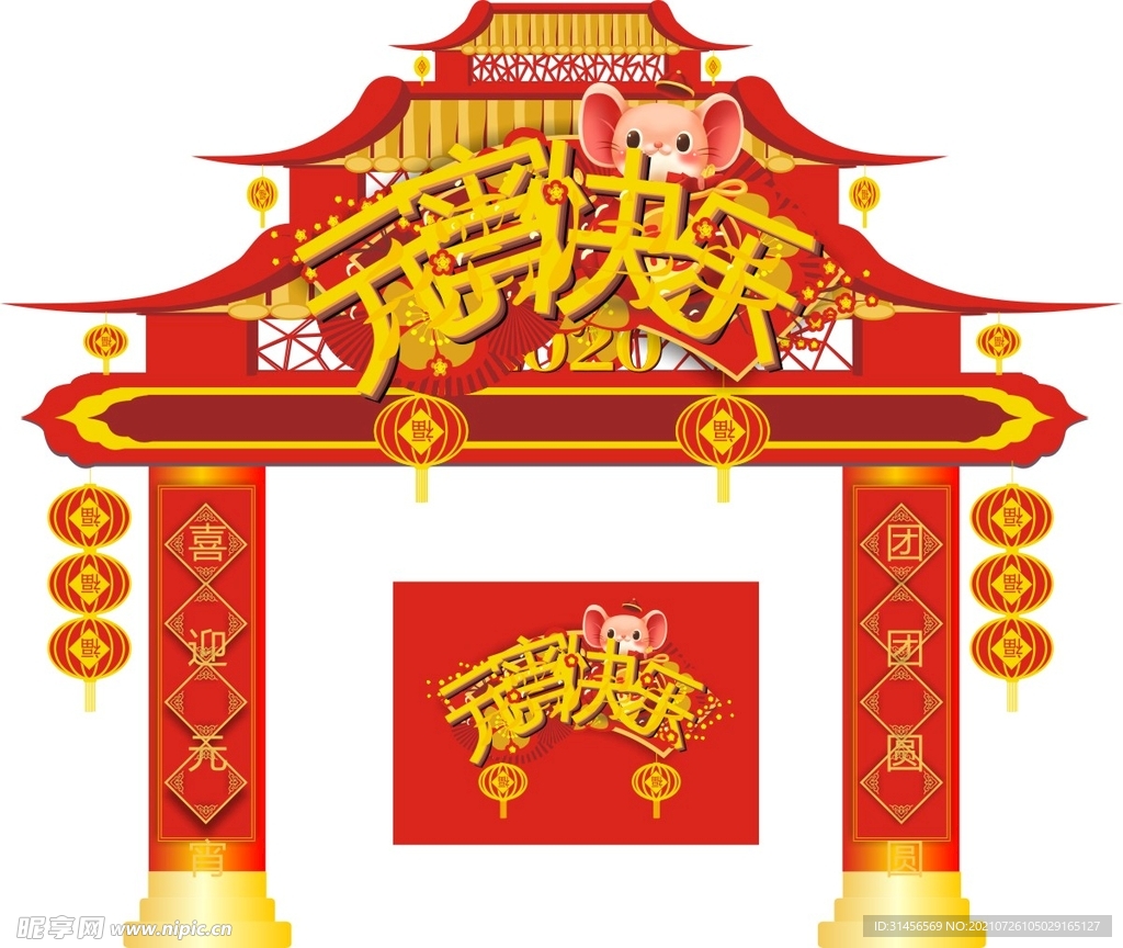 元宵佳节门头