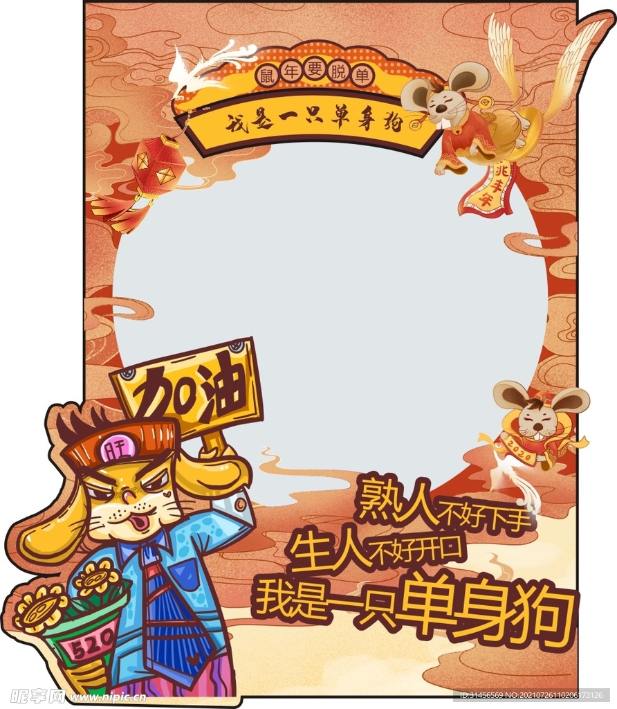鼠年大吉门头