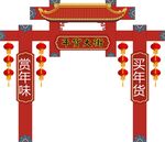 年货大街门头