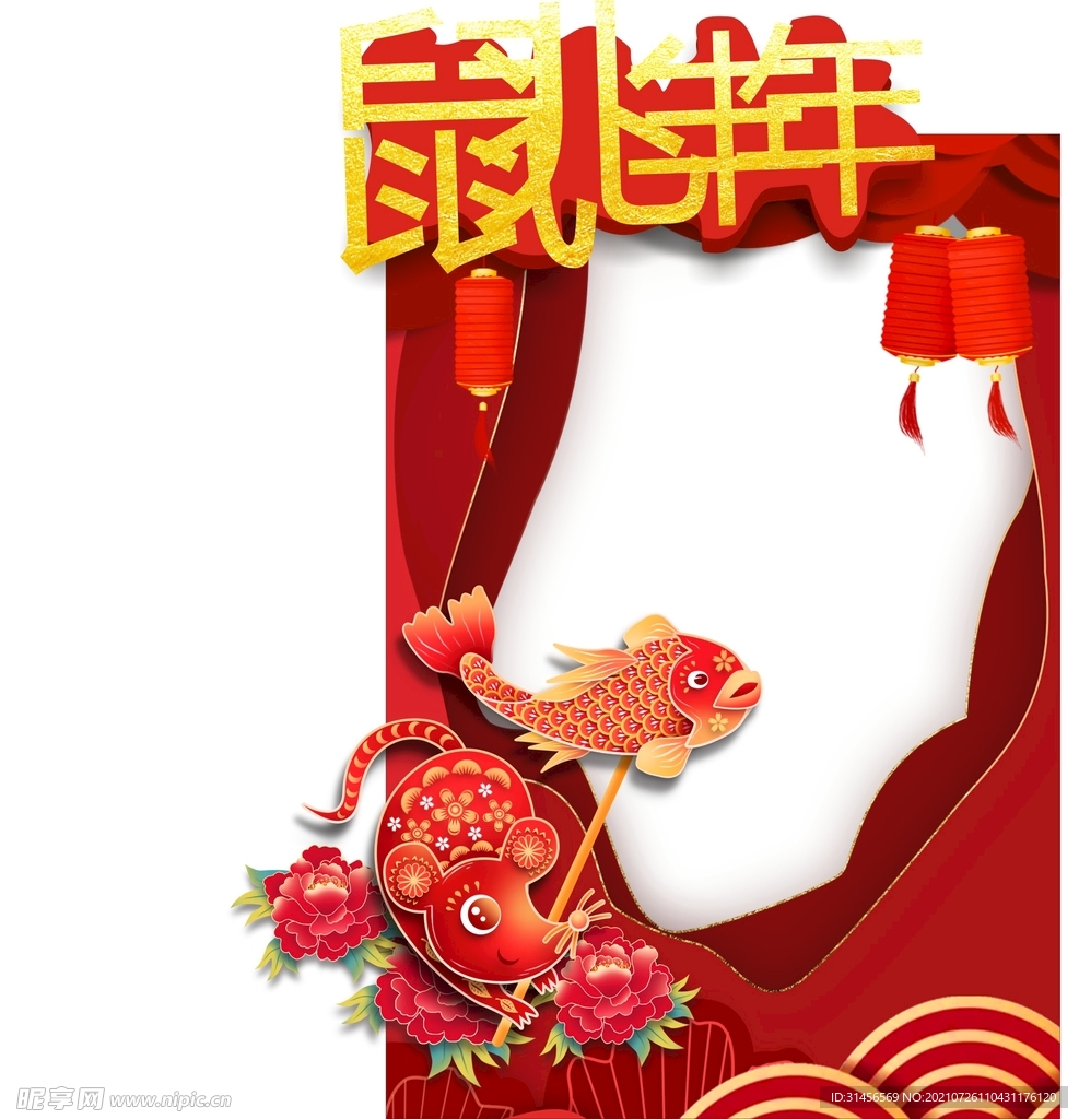 鼠年大吉
