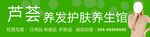 养生馆门头