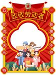 劳动节快乐
