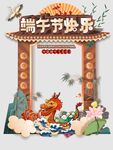 端午节快乐