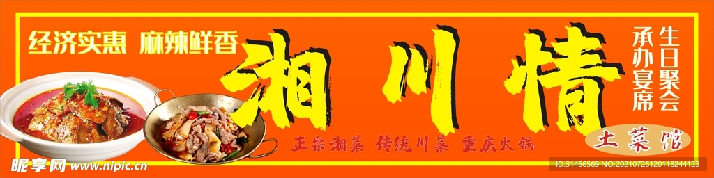 湘川情