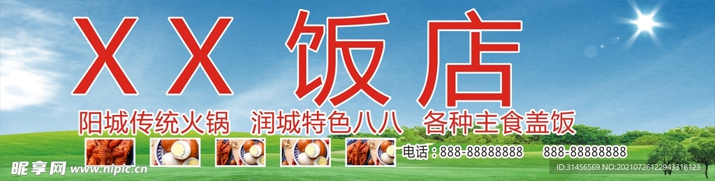 饭店