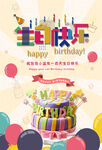 生日快乐 