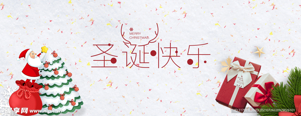 圣诞节banner