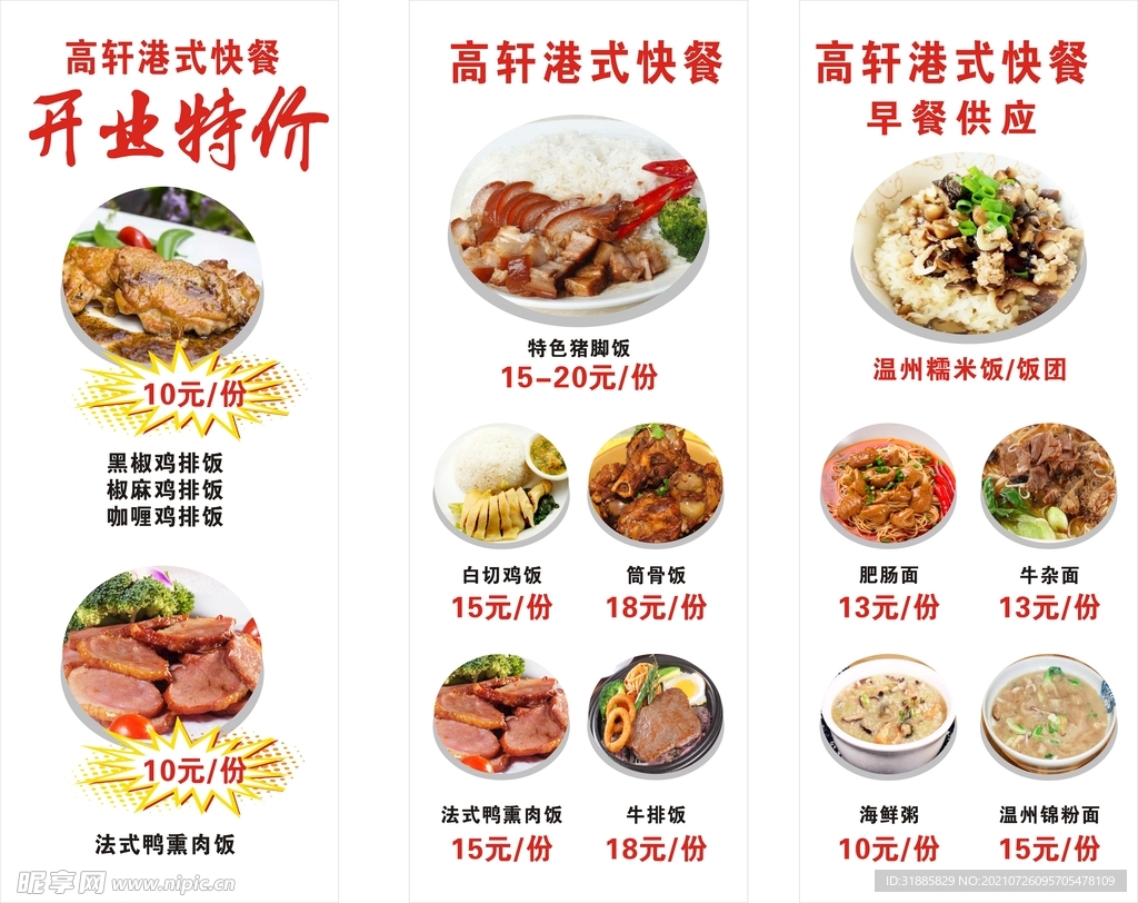 特价  猪筒骨  开业  高轩
