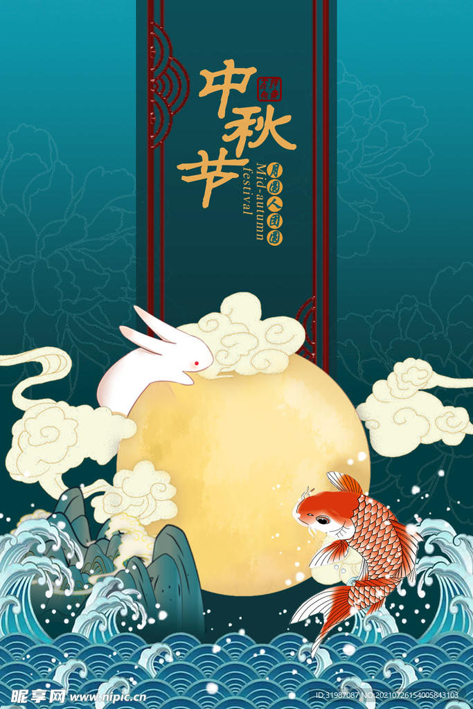 中秋海报