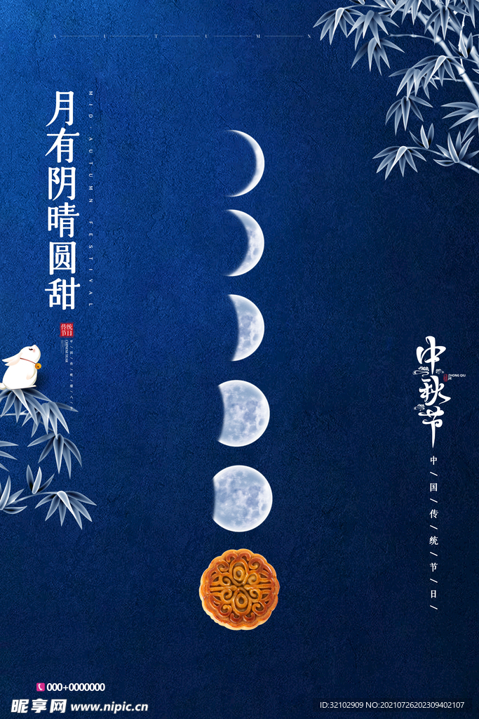 中国风大气中秋节节日宣传海报