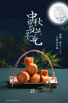 中国风中秋节节日宣传海报
