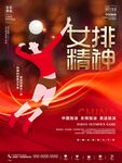 女排精神