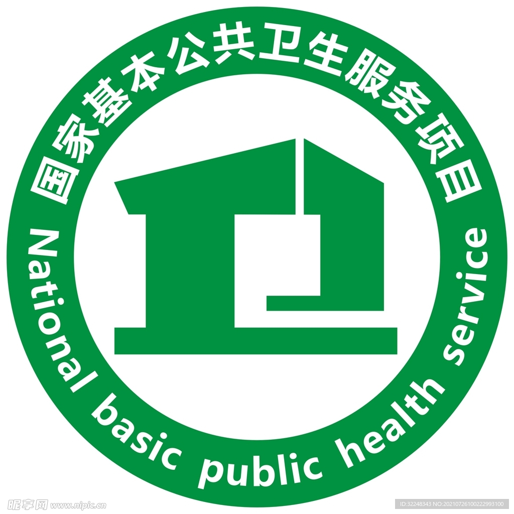 国家基本公共卫生标志